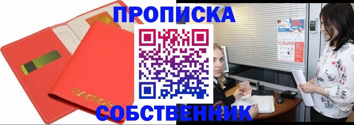 прописка ребенка в Яровом