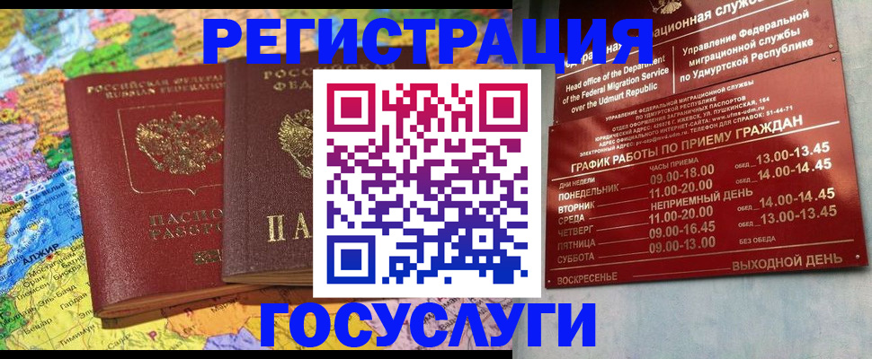 временная регистрация надежно в Яровом