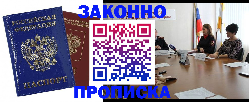 временная регистрация для всех в Яровом