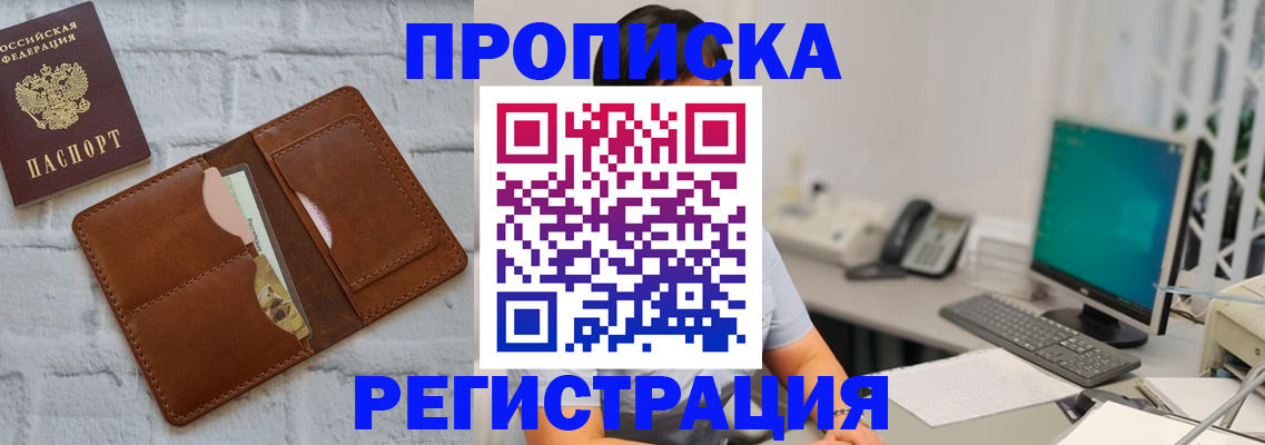 прописка поиск в Яровом