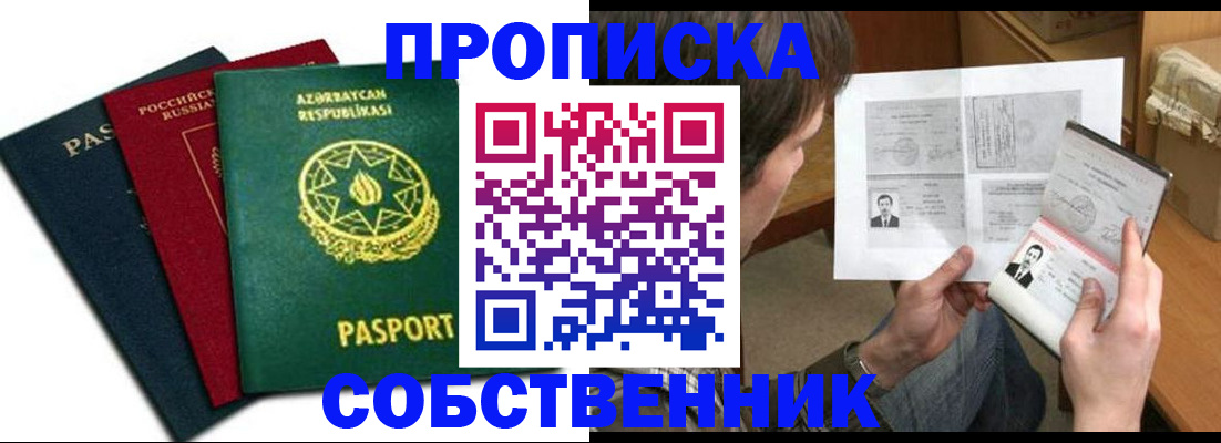 прописка законно в Яровом