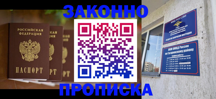 временная регистрация для школы в Яровом