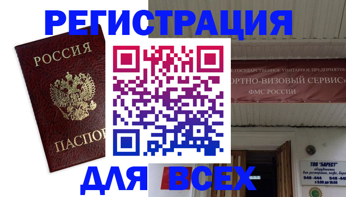 прописка в Яровом