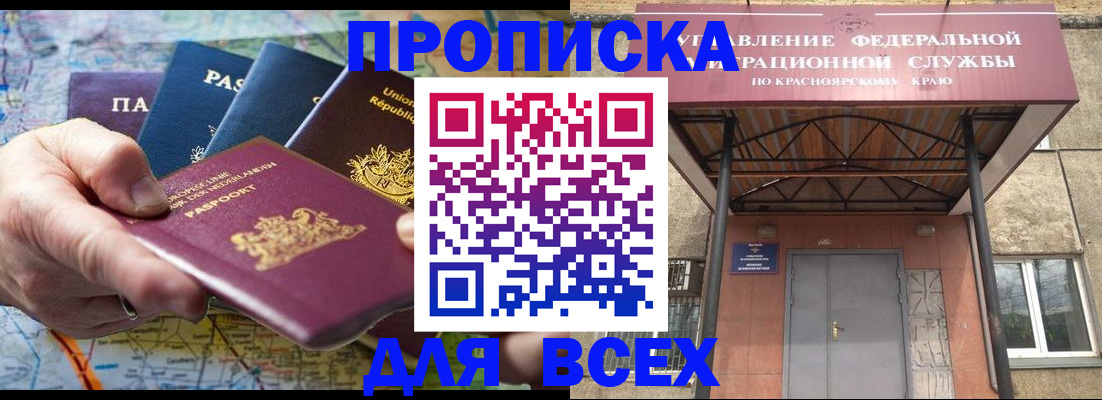 временная прописка в Яровом