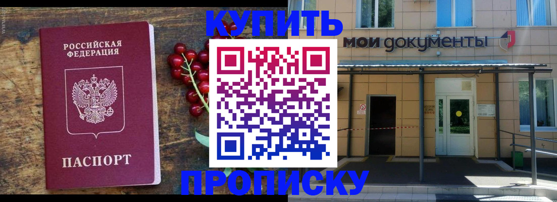 прописка для кредита в Яровом
