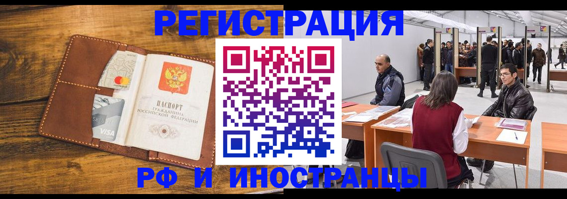 временная регистрация для школы в Яровом